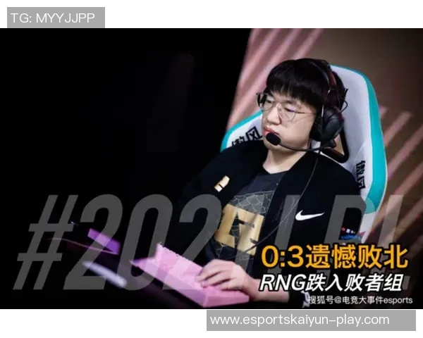 电竞实时数据分析平精英中RNG心理素质争议引发热议